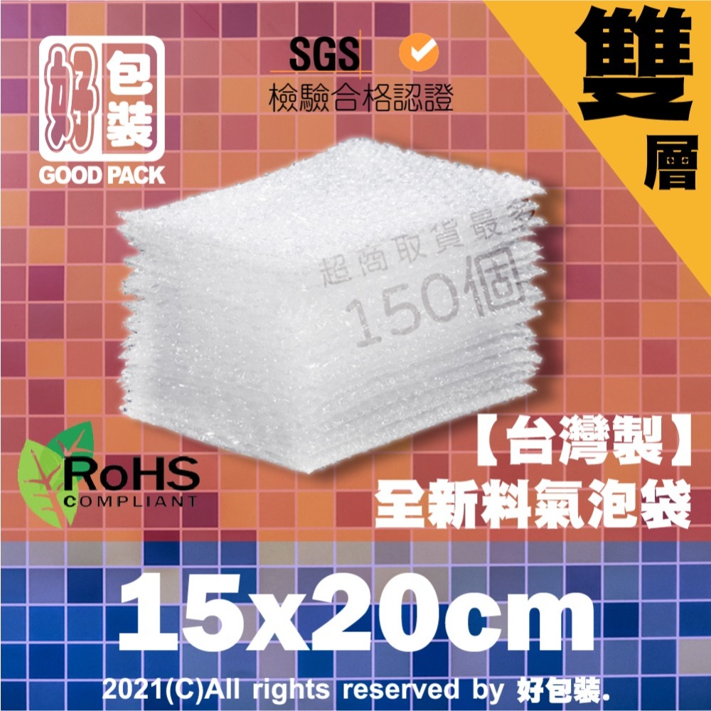 【好包裝】雙層氣泡袋 多規格 台灣製 SGS認證 氣泡紙 泡泡紙 網拍包材 賣家必備 防撞 防摔 安全 雙層 全新料-細節圖5