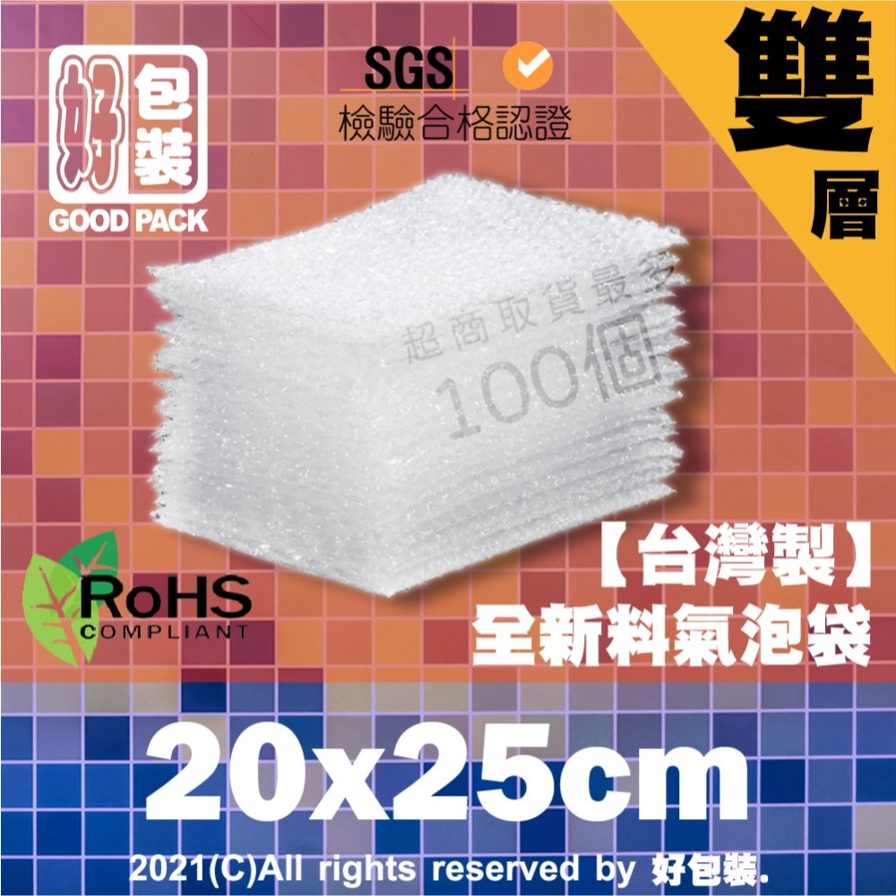 【好包裝】雙層氣泡袋 多規格 台灣製 SGS認證 氣泡紙 泡泡紙 網拍包材 賣家必備 防撞 防摔 安全 雙層 全新料-細節圖6