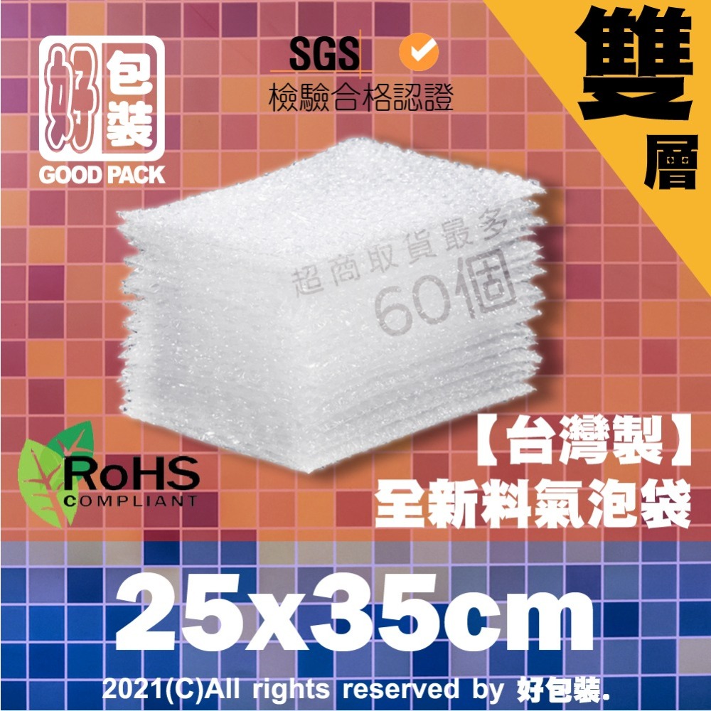 【好包裝】雙層氣泡袋 多規格 台灣製 SGS認證 氣泡紙 泡泡紙 網拍包材 賣家必備 防撞 防摔 安全 雙層 全新料-細節圖7