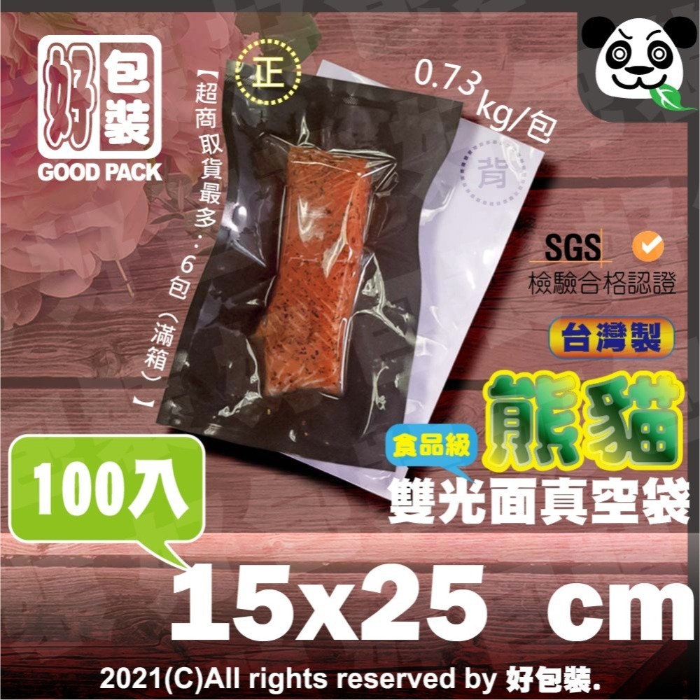 【好包裝】 【台灣製】熊貓－雙光面真空袋 食品級 SGS認證 真空袋 真空包裝袋 食品真空袋 真空食品袋 平面真空袋-細節圖6