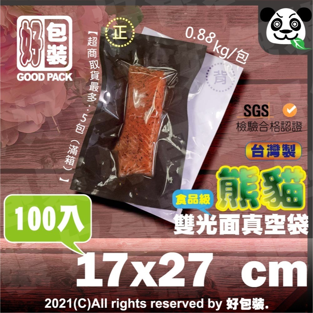 【好包裝】 【台灣製】熊貓－雙光面真空袋 食品級 SGS認證 真空袋 真空包裝袋 食品真空袋 真空食品袋 平面真空袋-細節圖7