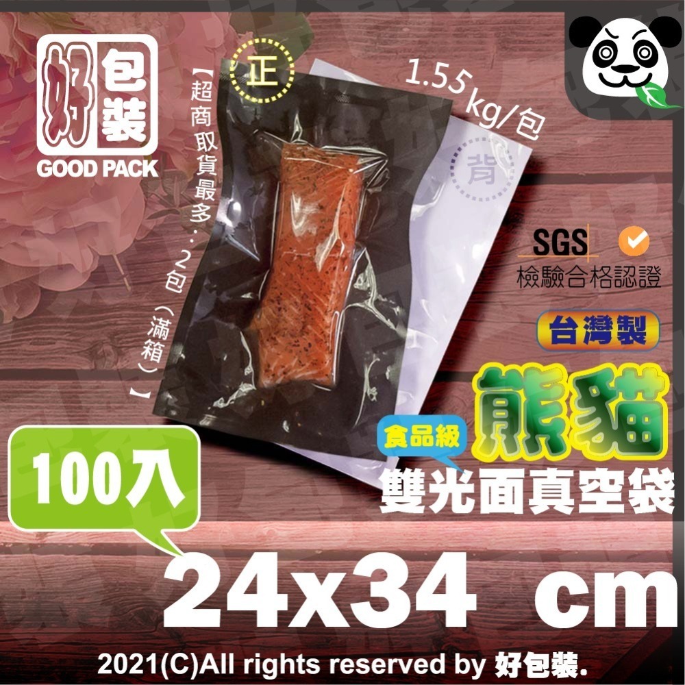 【好包裝】 【台灣製】熊貓－雙光面真空袋 食品級 SGS認證 真空袋 真空包裝袋 食品真空袋 真空食品袋 平面真空袋-細節圖8