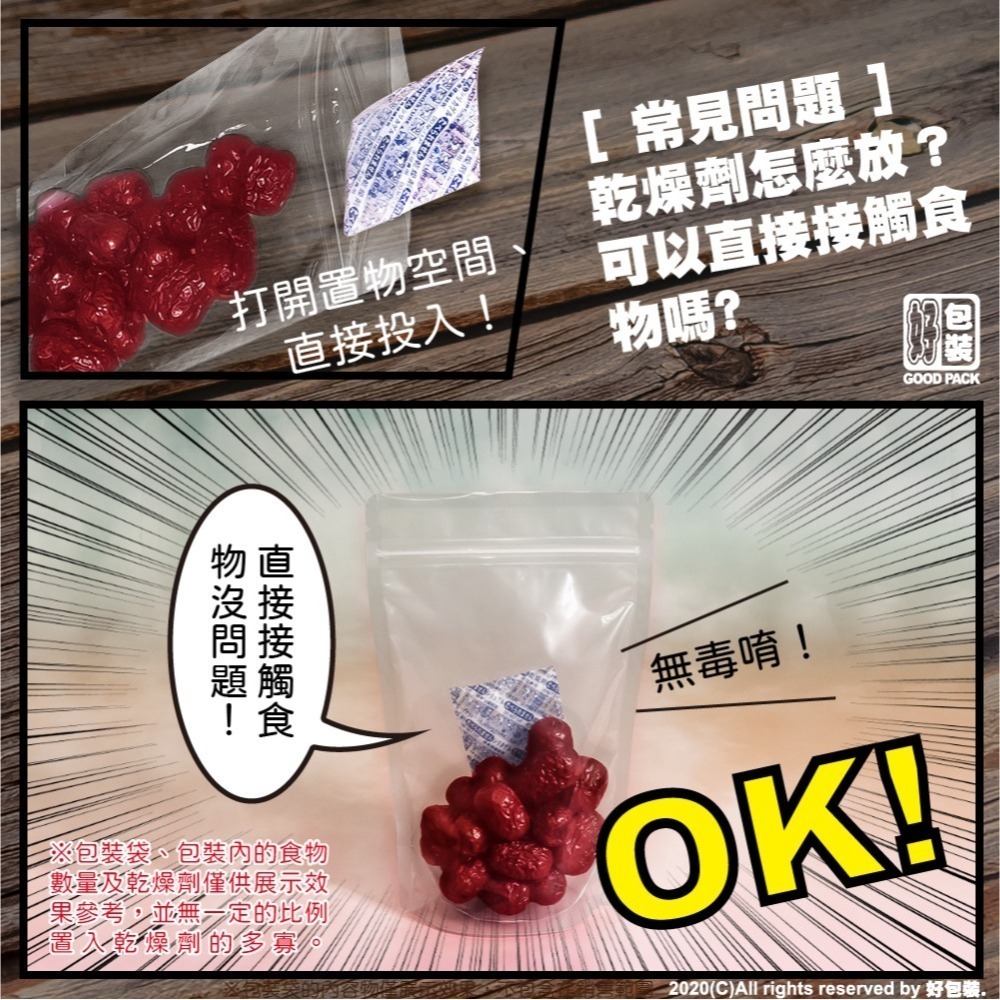 【好包裝】食品級乾燥劑 食品乾燥劑 乾燥劑 乾燥包 除濕包 水玻璃-細節圖5