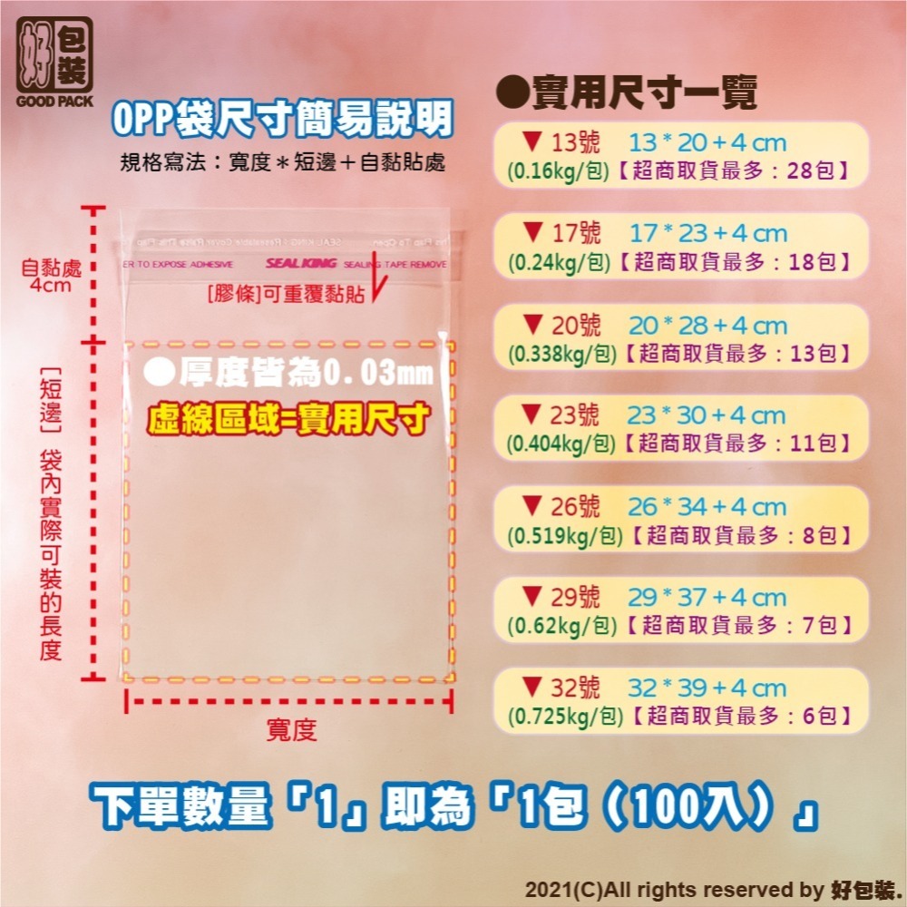 【好包裝】台灣製 OPP自黏袋 OPP袋 自黏袋 自封袋 OPP自黏包裝袋 現貨供應不必等-細節圖2