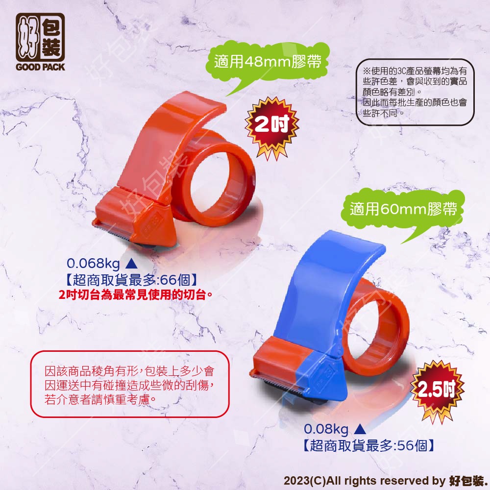 【好包裝】台灣製 2吋(48mm)、2.5吋(60mm)膠帶切台、膠帶切割器、膠帶蝸牛-細節圖2