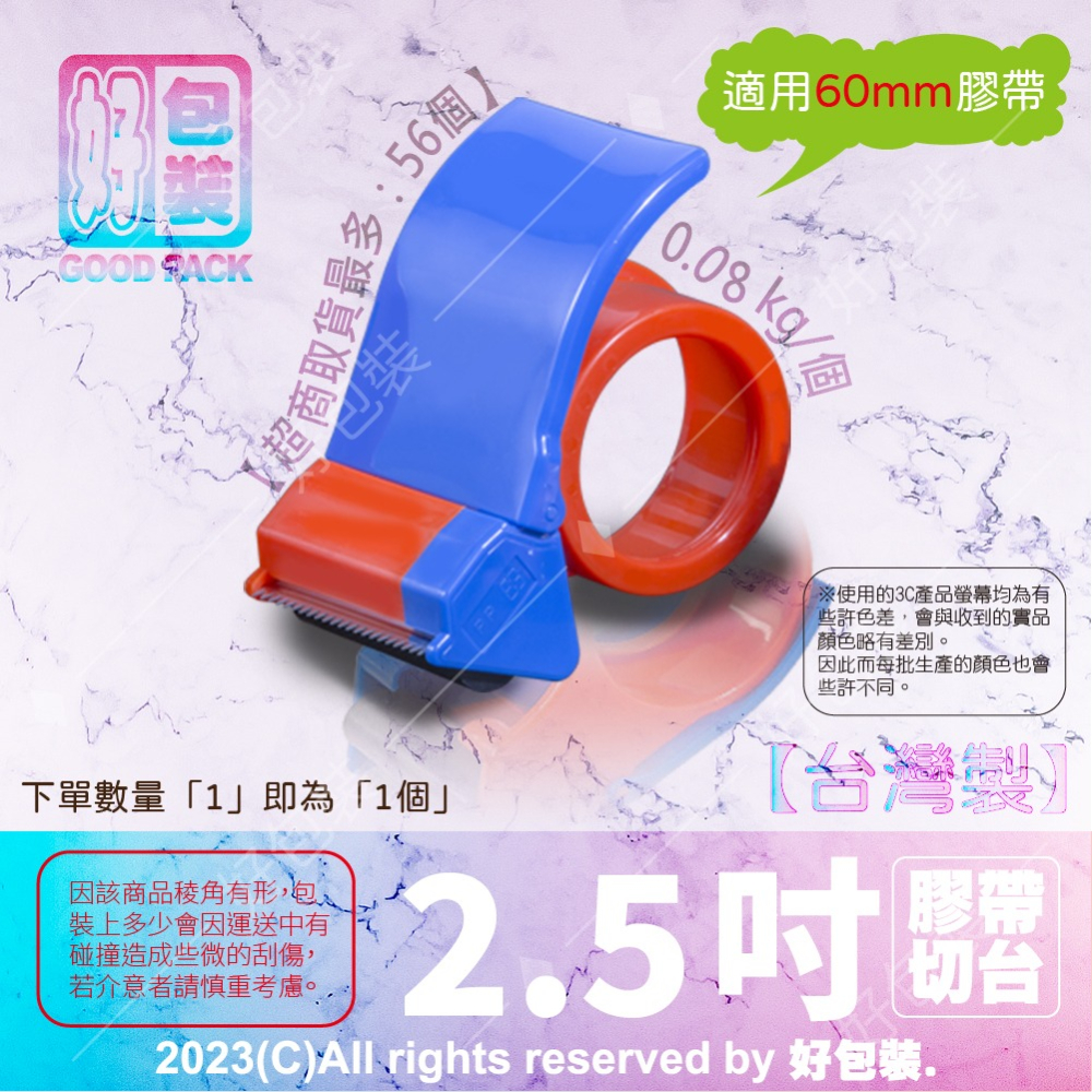 【好包裝】台灣製 2吋(48mm)、2.5吋(60mm)膠帶切台、膠帶切割器、膠帶蝸牛-細節圖4