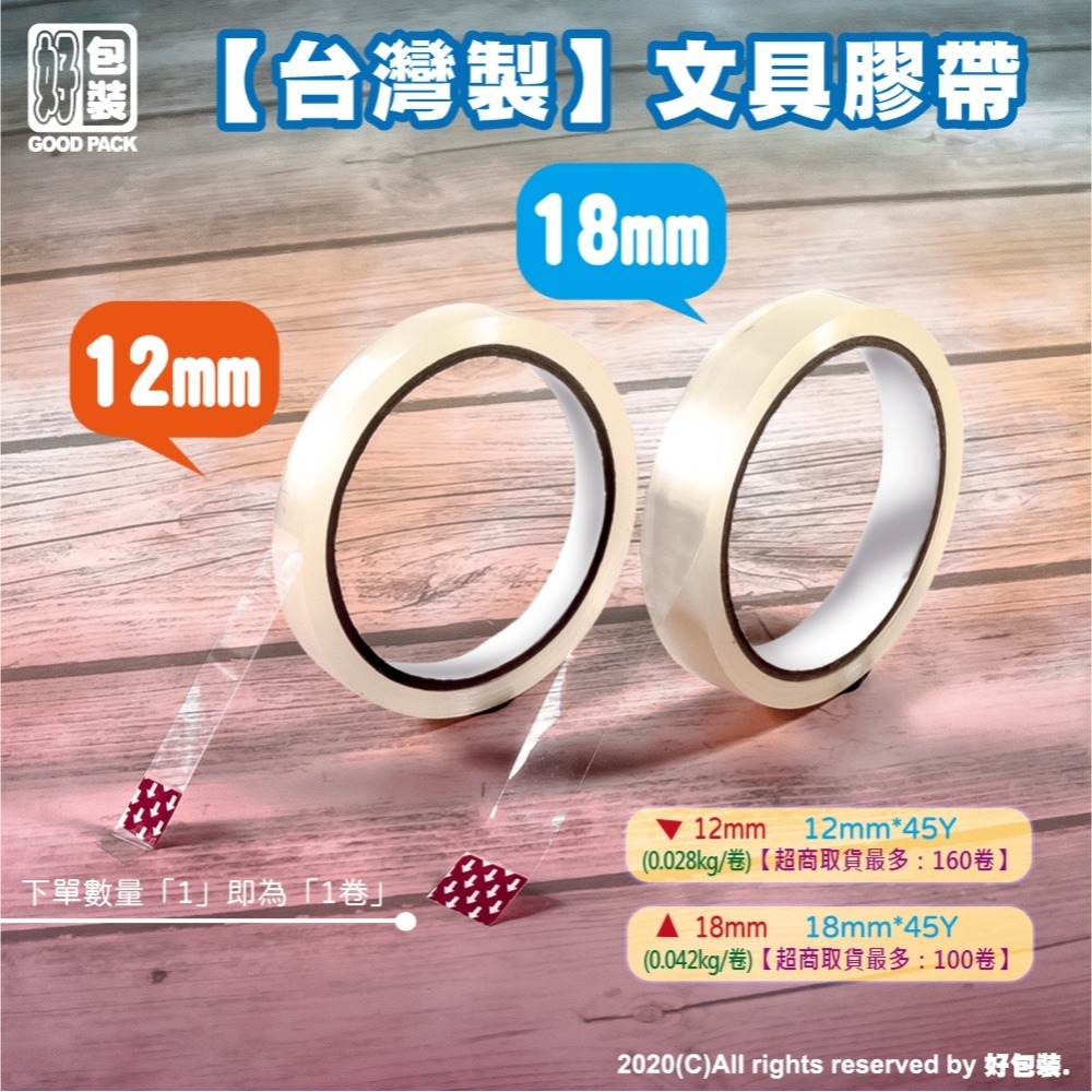 【好包裝】台灣製 OPP膠帶48mm*90Y 膠帶 封箱膠帶 透明膠帶 文具膠帶 12mm 18mm 辦公膠帶 早餐店-細節圖2