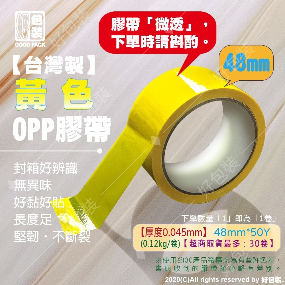 【好包裝】台灣製 彩色膠帶 多色膠帶 有色膠帶 黑色膠帶 OPP膠帶 紅色膠帶 粉紅色膠帶 藍色膠帶 綠色膠帶 加長版-細節圖5