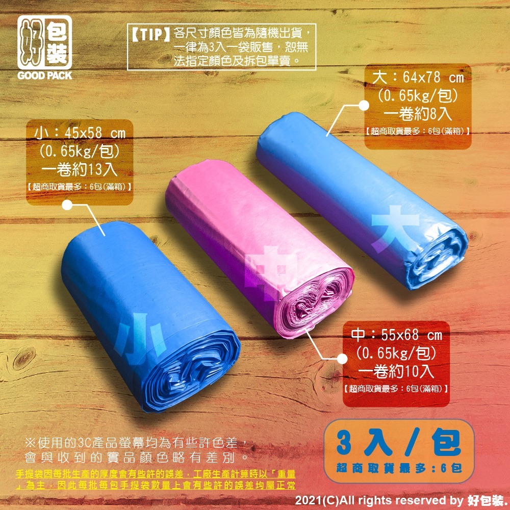 【好包裝】台灣製 垃圾袋 環保清潔袋 環保垃圾袋 清潔袋-細節圖4