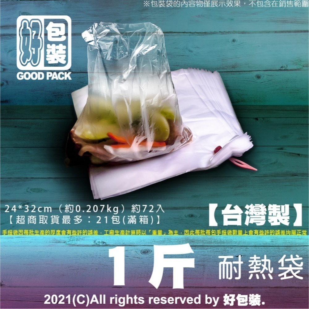 【好包裝】台灣製 耐熱袋 食物分裝袋 透明塑膠袋 塑膠袋-細節圖7