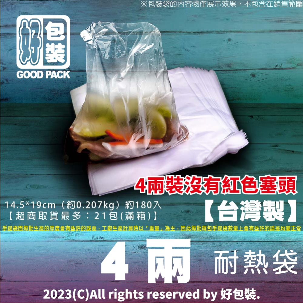 【好包裝】台灣製 耐熱袋 食物分裝袋 透明塑膠袋 塑膠袋-細節圖4