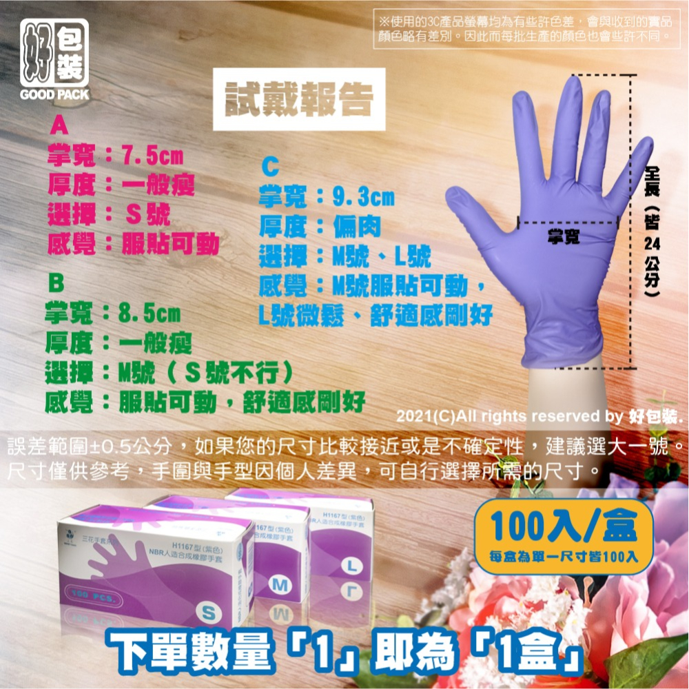 【好包裝】橡膠手套 台灣製 H1167 三花 NBR手套 紫色 無粉手套 耐油手套-細節圖3