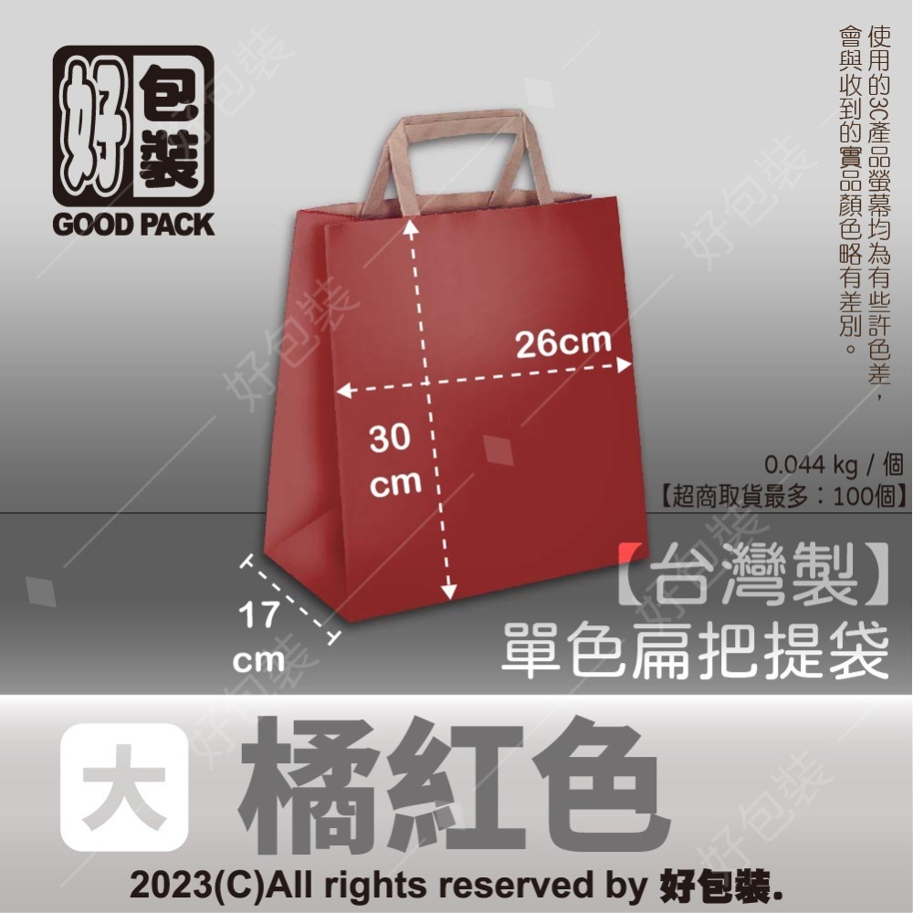 【好包裝】單色扁把提袋 手提袋 紙袋 牛皮紙袋 扁把 文具袋 禮物袋 禮品袋 包裝袋 婚禮紙袋 SGS認證 湖水綠-細節圖10