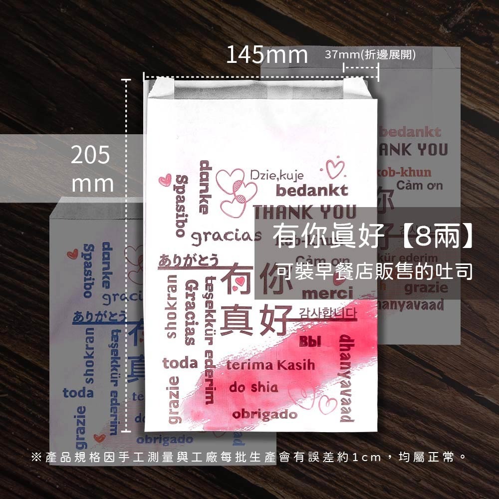 【好包裝】台灣製 防油紙袋 有你真好 漢堡袋 蛋餅袋 雞排袋 玉米袋 薯條袋 點心袋 紙袋 炸雞袋 鹽酥雞袋 現貨-細節圖3