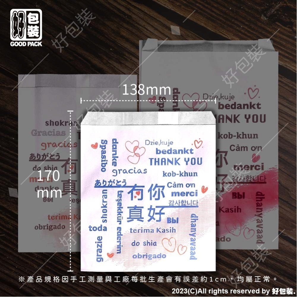 【好包裝】台灣製 防油紙袋 有你真好 漢堡袋 蛋餅袋 雞排袋 玉米袋 薯條袋 點心袋 紙袋 炸雞袋 鹽酥雞袋 現貨-細節圖5