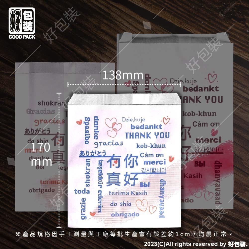 【好包裝】台灣製 防油紙袋 有你真好 漢堡袋 蛋餅袋 雞排袋 玉米袋 薯條袋 點心袋 紙袋 炸雞袋 鹽酥雞袋 現貨-細節圖5