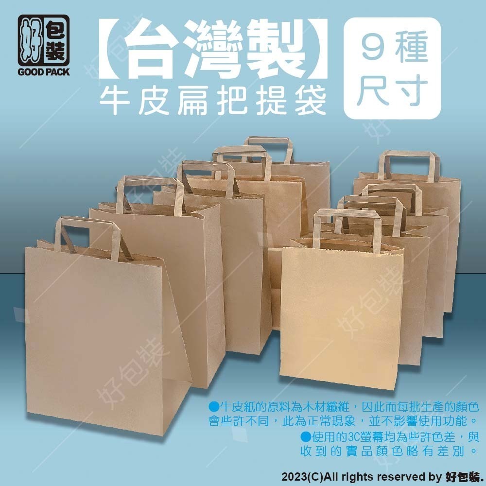 【好包裝】牛皮扁把提袋 手提袋 牛皮紙袋 扁把 文具袋 禮品袋 包裝袋 紙袋 SGS認證 加厚紙袋 扁繩提袋 環保紙袋-細節圖2