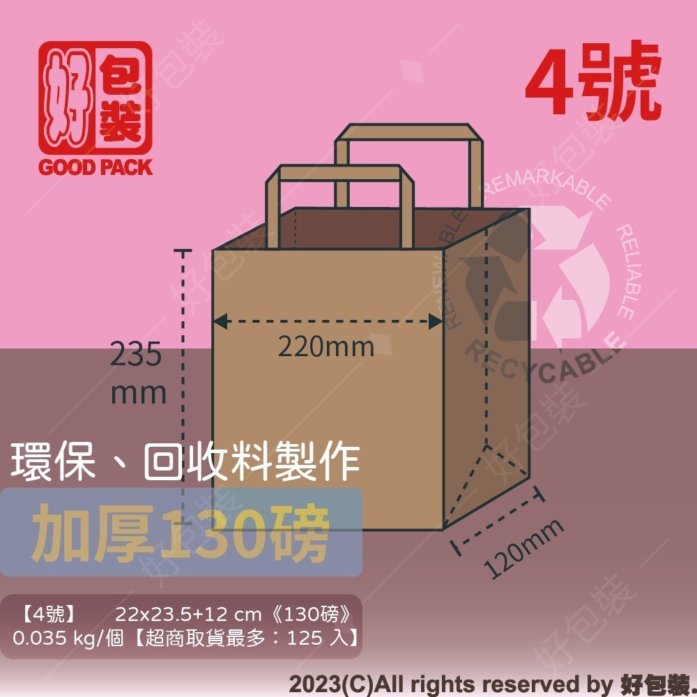 【好包裝】牛皮扁把提袋 手提袋 牛皮紙袋 扁把 文具袋 禮品袋 包裝袋 紙袋 SGS認證 加厚紙袋 扁繩提袋 環保紙袋-細節圖6