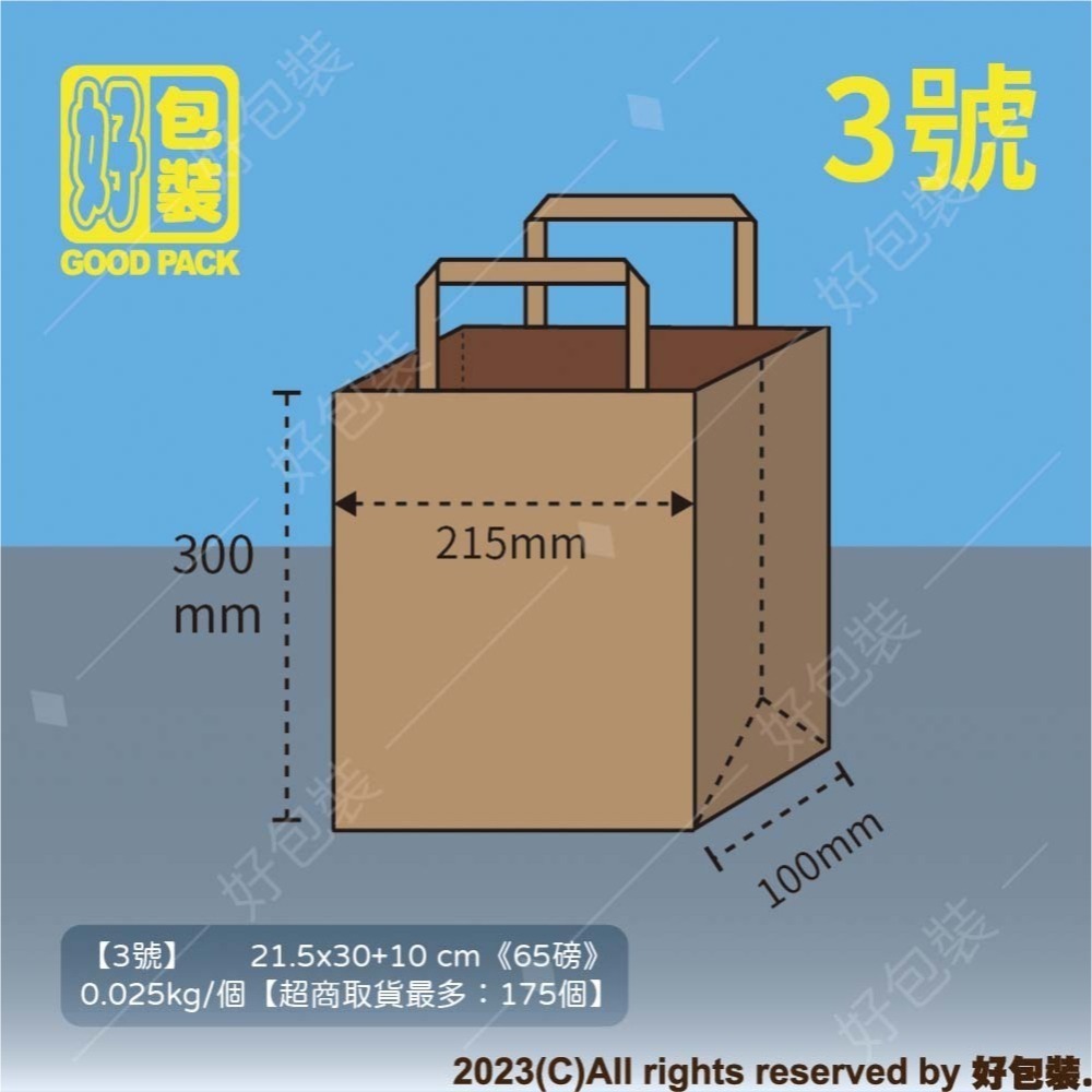 【好包裝】牛皮扁把提袋 手提袋 牛皮紙袋 扁把 文具袋 禮品袋 包裝袋 紙袋 SGS認證 加厚紙袋 扁繩提袋 環保紙袋-細節圖5