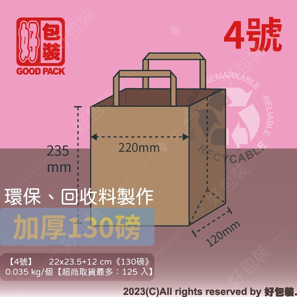 【好包裝】牛皮扁把提袋 手提袋 牛皮紙袋 扁把 文具袋 禮品袋 包裝袋 紙袋 SGS認證 加厚紙袋 扁繩提袋 環保紙袋-細節圖6