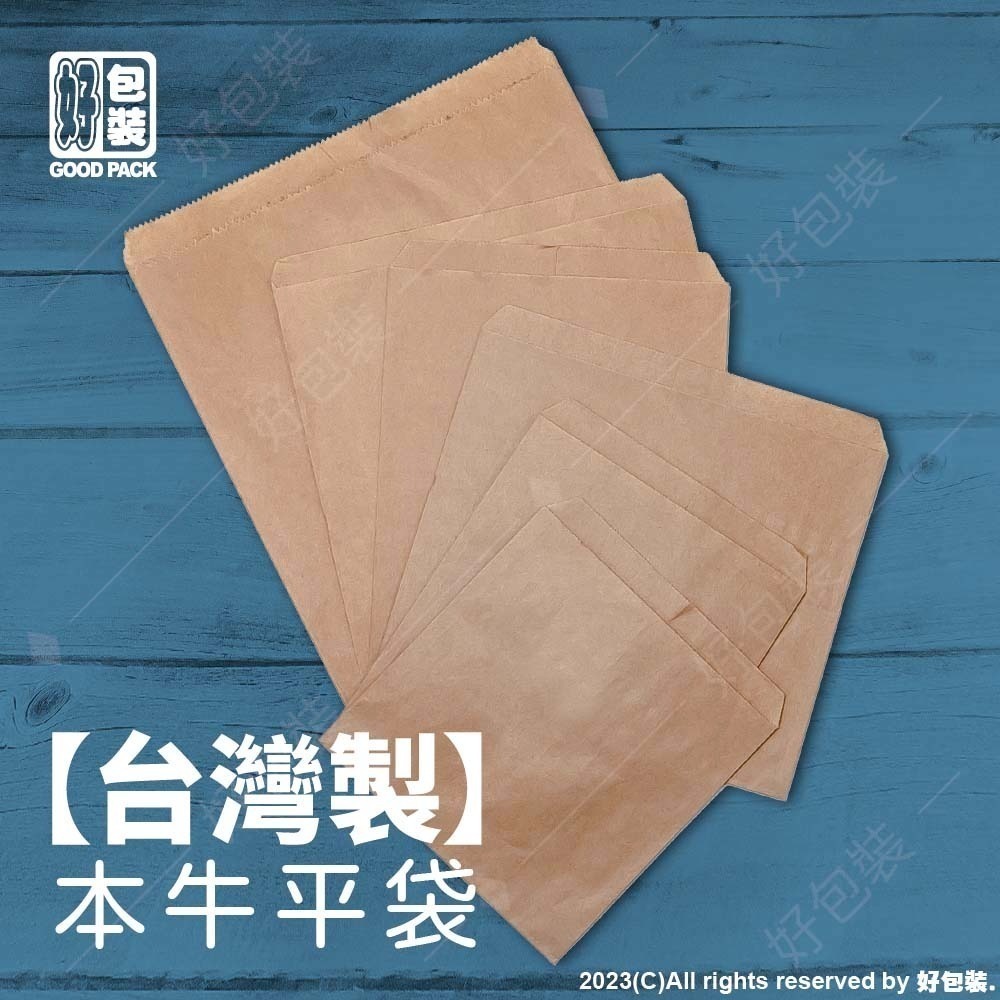 【好包裝】本牛平袋 台灣製 紙袋 牛皮紙袋 車輪餅袋 雞蛋糕袋 SGS認證 市場袋 本牛紙袋 現貨 防油紙袋 雙層防油-細節圖2