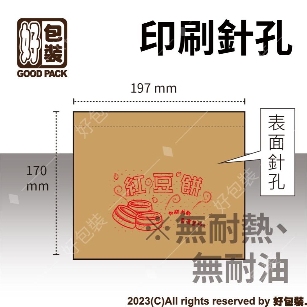 【好包裝】紅豆餅袋 台灣製 紙袋 牛皮紙袋 車輪餅袋 雞蛋糕袋 點心袋 SGS認證 平袋 現貨 透氣針孔袋 透氣-細節圖4