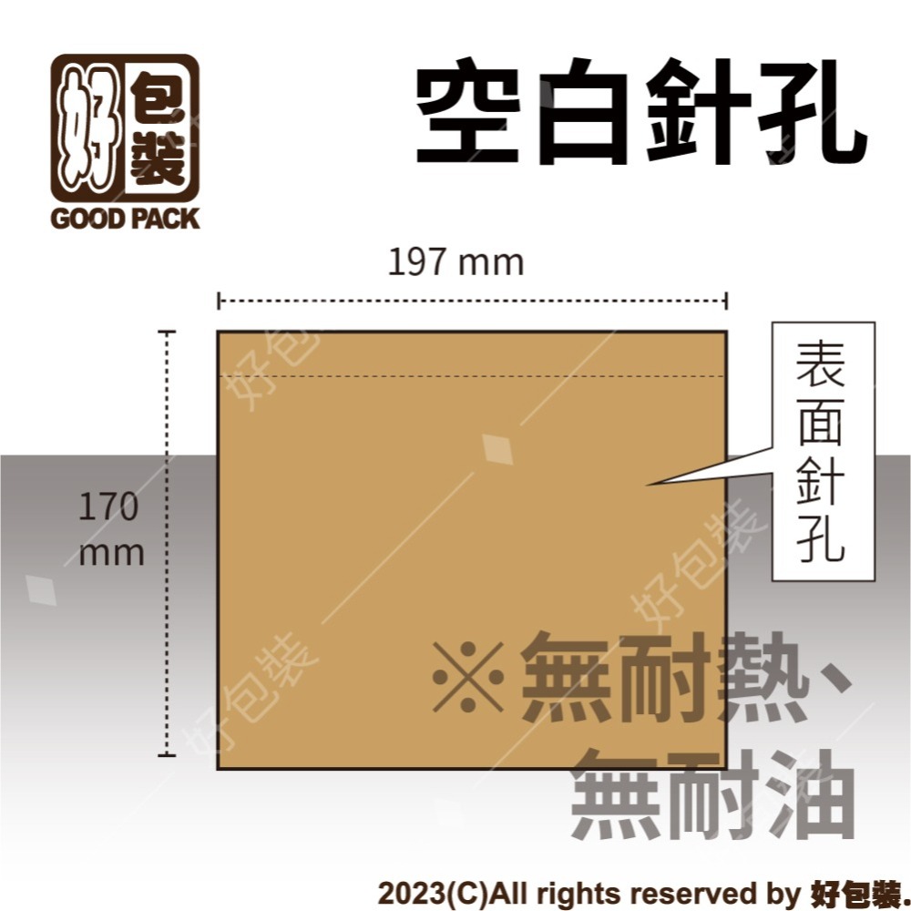 好包裝】紅豆餅袋台灣製紙袋牛皮紙袋車輪餅袋雞蛋糕袋點心袋SGS認證平袋現貨透氣針孔袋透氣- 好包裝- iOPEN Mall