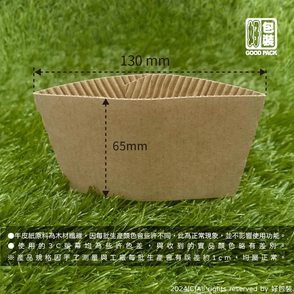 【好包裝】咖啡杯套 台灣製 25入包裝 防燙杯套 隔熱 瓦楞紙杯套 紙杯套 牛皮素色杯套 現貨供應不必等 外帶包材-細節圖2