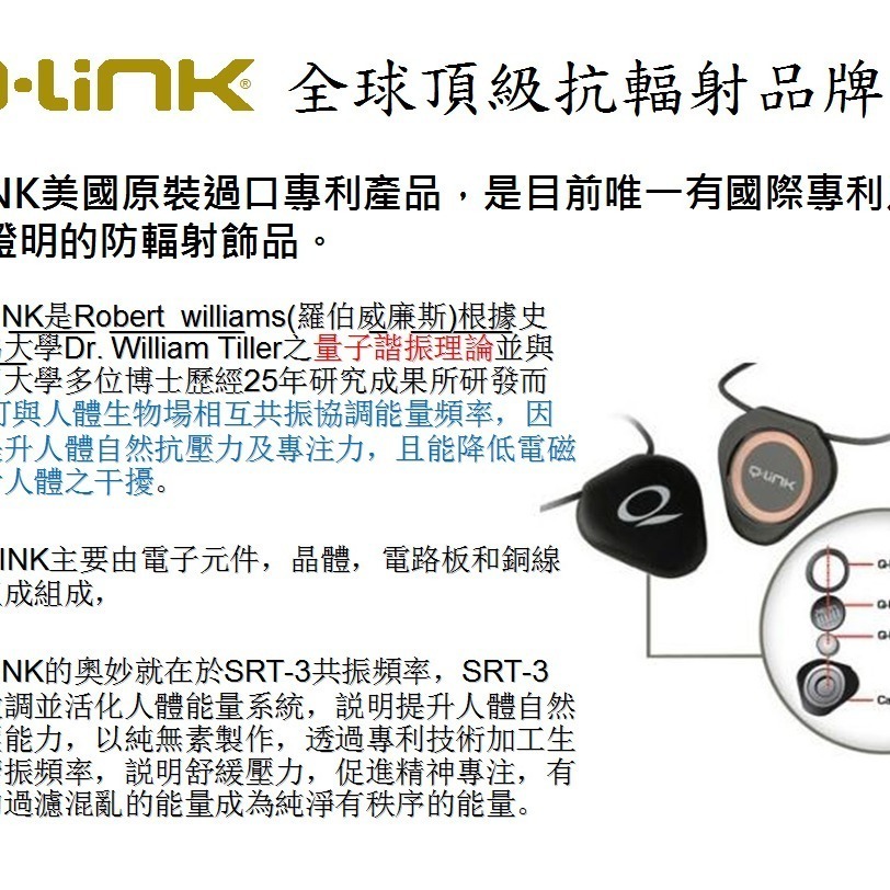 ●清泉●Q-Link生物能 qlink q link量子共振晶體─免運 品味黑 活力紅 防電磁波-細節圖5