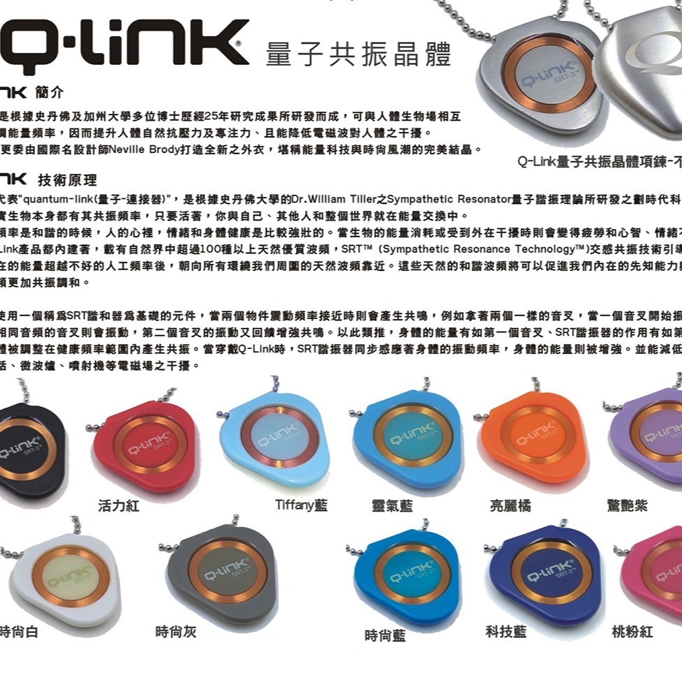 ●清泉●Q-Link生物能 qlink q link量子共振晶體─免運 紫 藍 桃紅 灰 黑 白 橘 防電磁波-細節圖2