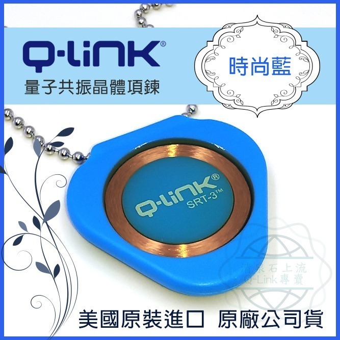 ●清泉●Q-Link生物能 qlink q link量子共振晶體─免運 紫 藍 桃紅 灰 黑 白 橘 防電磁波-細節圖5