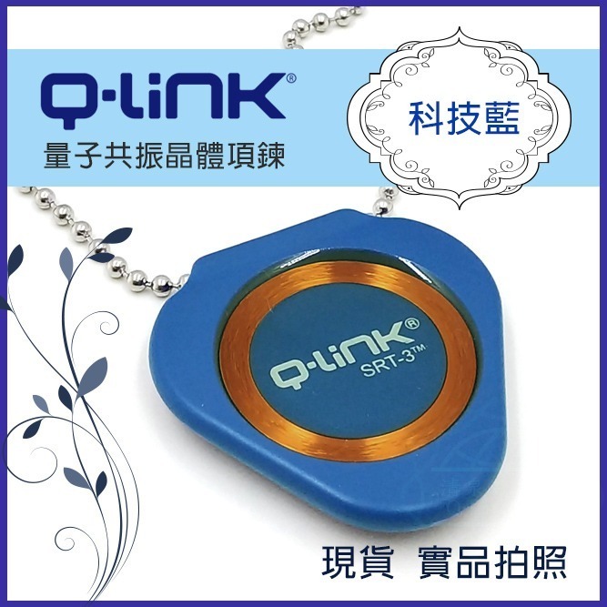 ●清泉●Q-Link生物能 qlink q link量子共振晶體─免運 紫 藍 桃紅 灰 黑 白 橘 防電磁波-細節圖6