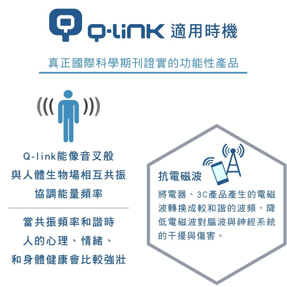 ●清泉●Q-Link生物能 qlink q link量子共振晶體─免運 紫 藍 桃紅 灰 黑 白 橘 防電磁波-細節圖8