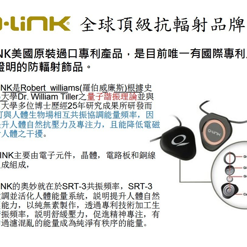 ●清泉●Q-Link生物能 qlink q link量子共振晶體─免運 紫 藍 桃紅 灰 黑 白 橘 防電磁波-細節圖11