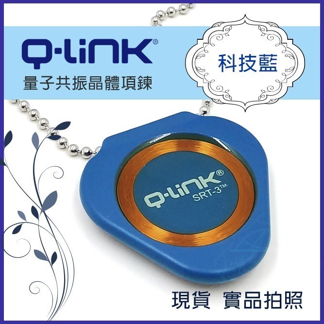 ●清泉●Q-Link生物能 qlink q link量子共振晶體─免運 紫 藍 桃紅 灰 黑 白 橘 防電磁波-細節圖5