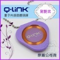 ●清泉●Q-Link生物能 qlink q link量子共振晶體─免運 紫 藍 桃紅 灰 黑 白 橘 防電磁波-規格圖11