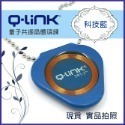 ●清泉●Q-Link生物能 qlink q link量子共振晶體─免運 紫 藍 桃紅 灰 黑 白 橘 防電磁波-規格圖6