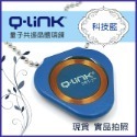 ●清泉●Q-Link生物能 qlink q link量子共振晶體─免運 紫 藍 桃紅 灰 黑 白 橘 防電磁波-規格圖11