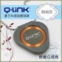 ●清泉●Q-Link生物能 qlink q link量子共振晶體─免運 紫 藍 桃紅 灰 黑 白 橘 防電磁波-規格圖11