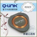 ●清泉●Q-Link生物能 qlink q link量子共振晶體─免運 紫 藍 桃紅 灰 黑 白 橘 防電磁波-規格圖6