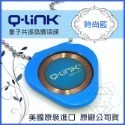 ●清泉●Q-Link生物能 qlink q link量子共振晶體─免運 紫 藍 桃紅 灰 黑 白 橘 防電磁波-規格圖6