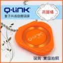 ●清泉●Q-Link生物能 qlink q link量子共振晶體─免運 紫 藍 桃紅 灰 黑 白 橘 防電磁波-規格圖11