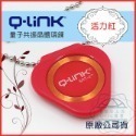 ●清泉●Q-Link生物能 qlink q link量子共振晶體─免運 紫 藍 桃紅 灰 黑 白 橘 防電磁波-規格圖6