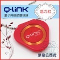 ●清泉●Q-Link生物能 qlink q link量子共振晶體─免運 紫 藍 桃紅 灰 黑 白 橘 防電磁波-規格圖11