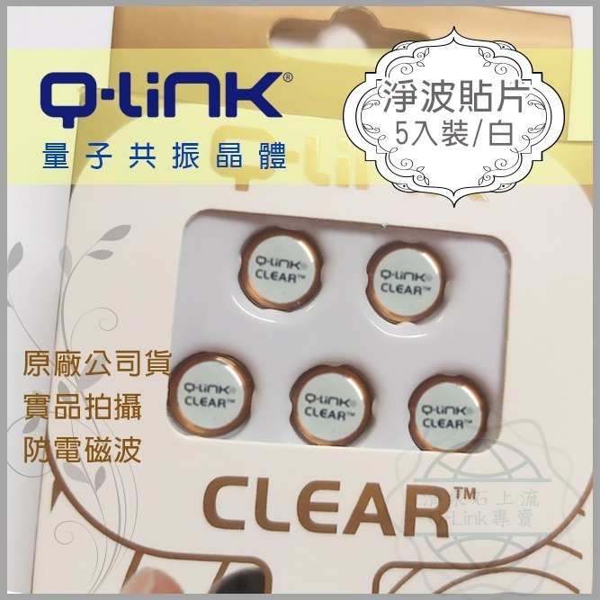 ●清泉●Q-Link生物能 qlink 量子共振晶體─淨波貼片 抗電磁波 防電磁波貼片 手機貼片 抗磁波 美國原裝進口-細節圖4