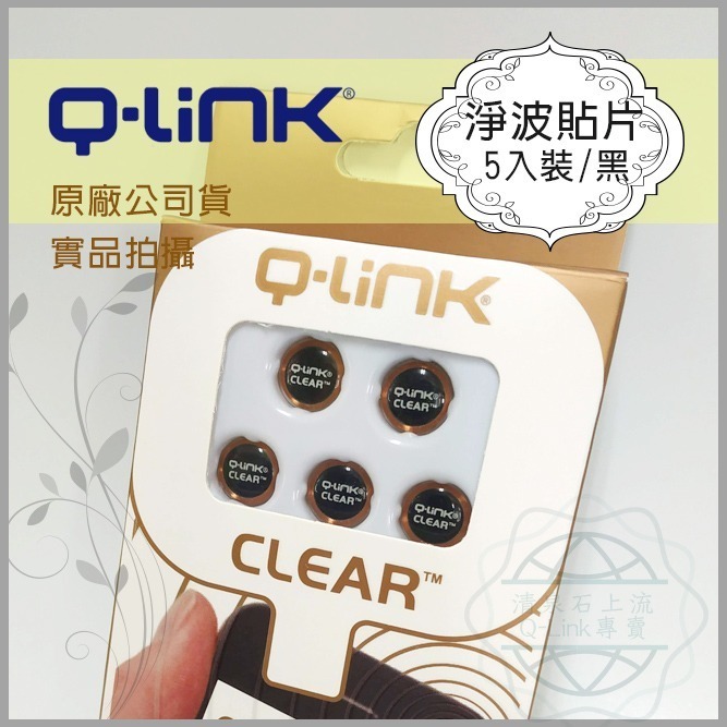 ●清泉●Q-Link生物能 qlink 量子共振晶體─淨波貼片 抗電磁波 防電磁波貼片 手機貼片 抗磁波 美國原裝進口-細節圖6