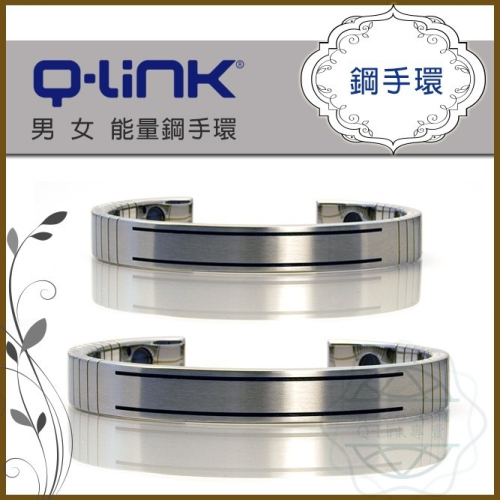 Q-Link量子共振晶體鋼手環-男款 女款 316不銹鋼 白鋼 能量手環
