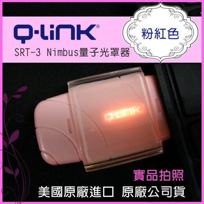 Q-Link 量子共振 Nimbus USB量子光罩器 Stratus加強版 免運 防電磁波 空間全方位防電磁波-細節圖3