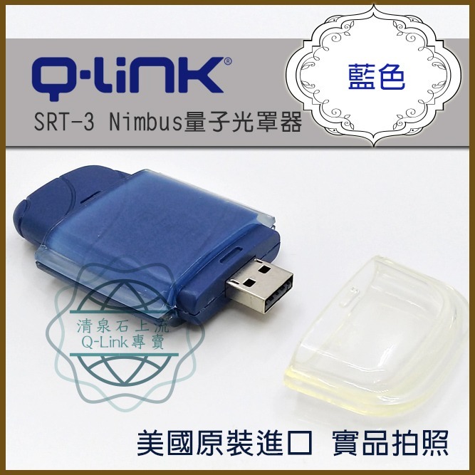Q-Link 量子共振 Nimbus USB量子光罩器 Stratus加強版 免運 防電磁波 空間全方位防電磁波-細節圖5
