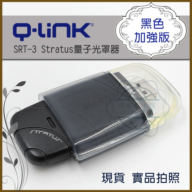 Q-Link 量子共振 Nimbus USB量子光罩器 Stratus加強版 免運 防電磁波 空間全方位防電磁波-細節圖6